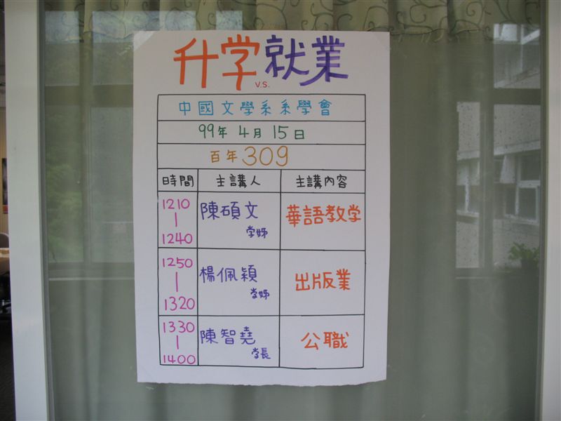 20100408升學就業座談